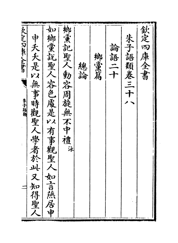 19439-朱子语类卷三十八~卷四十 (宋)黎靖德.pdf_第2页