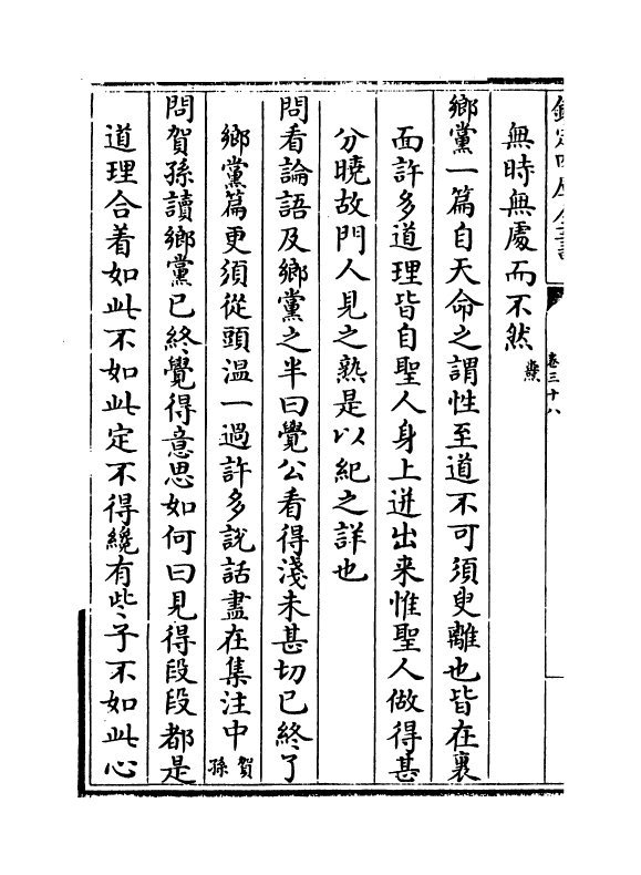 19439-朱子语类卷三十八~卷四十 (宋)黎靖德.pdf_第3页