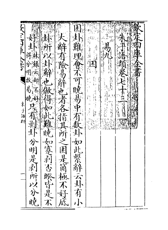 19440-朱子语类卷七十三 (宋)黎靖德.pdf_第3页