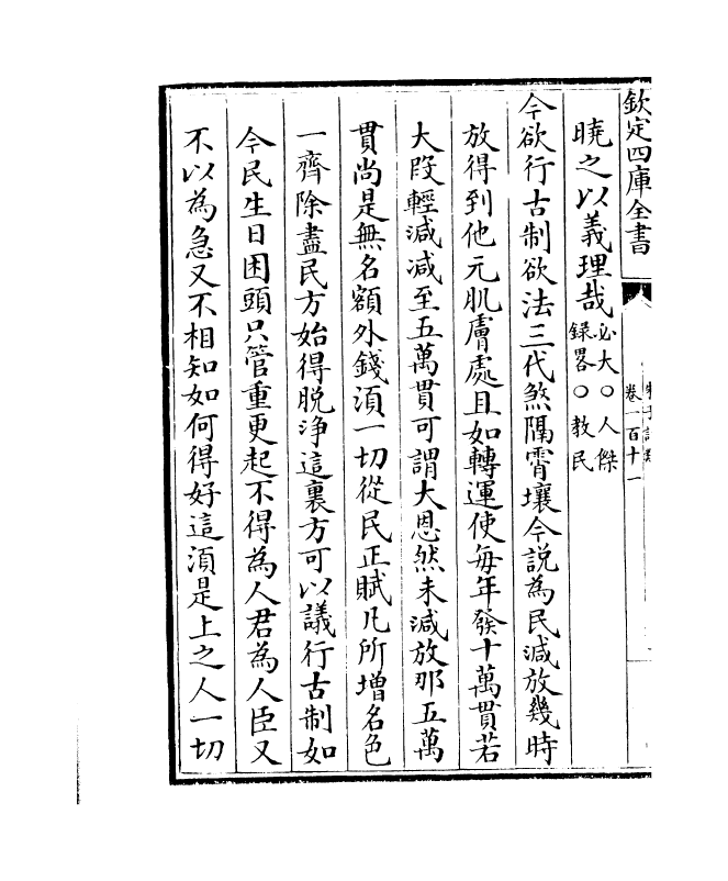 19441-朱子语类卷一百十一~卷一百十四 (宋)黎靖德.pdf_第3页