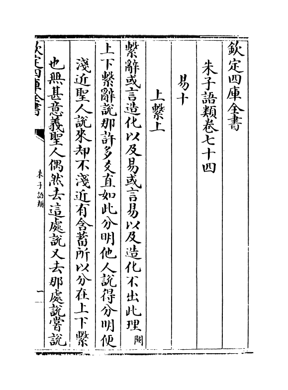 19444-朱子语类卷七十四 (宋)黎靖德.pdf_第2页