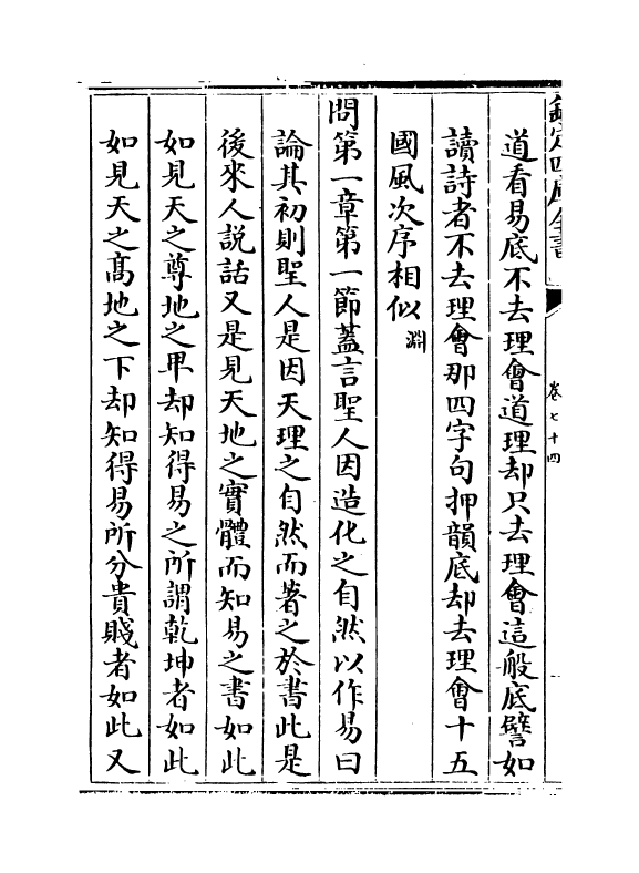 19444-朱子语类卷七十四 (宋)黎靖德.pdf_第3页