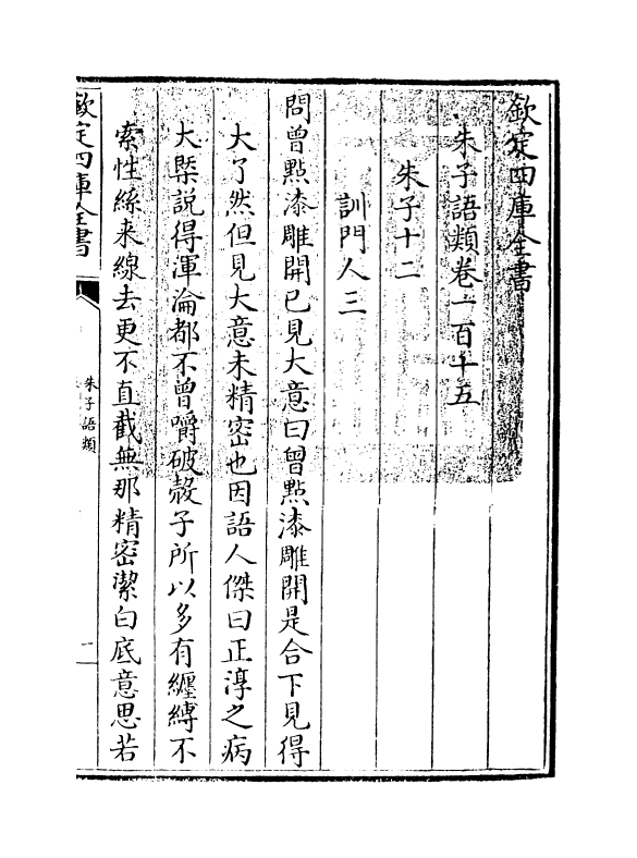 19445-朱子语类卷一百十五~卷一百十六 (宋)黎靖德.pdf_第3页