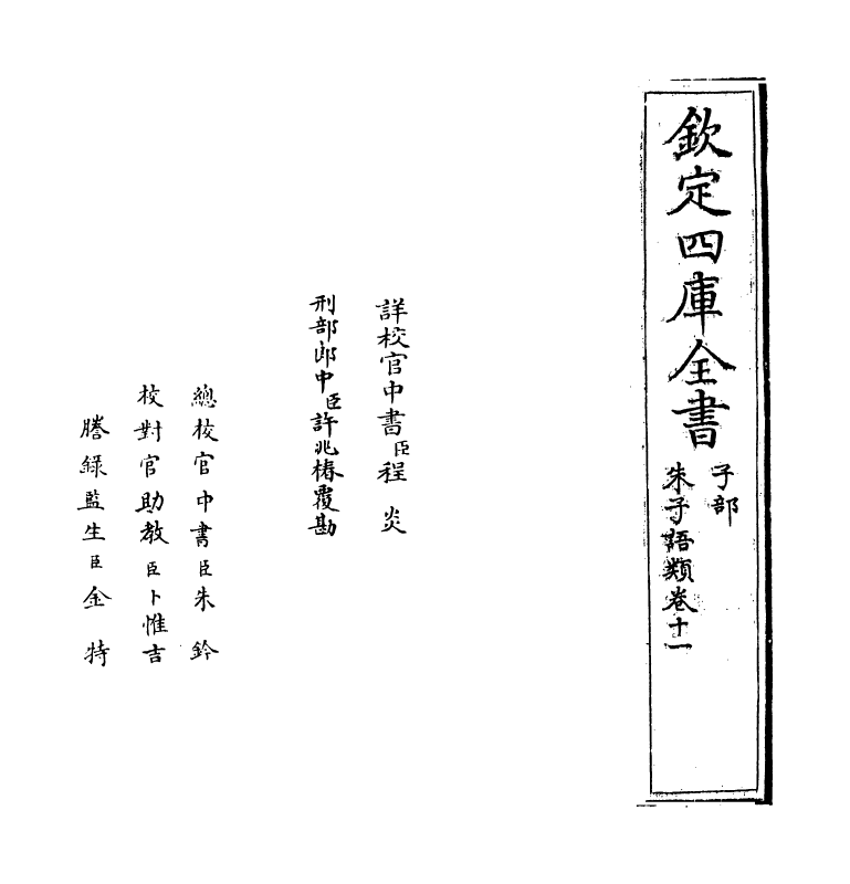 19446-朱子语类卷十一~卷十二 (宋)黎靖德.pdf_第2页