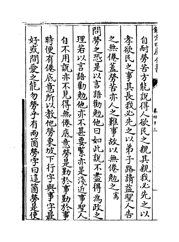 19447-朱子语类卷四十三~卷四十四 (宋)黎靖德.pdf_第3页