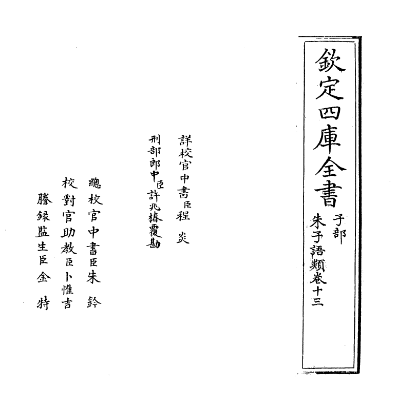 19450-朱子语类卷十三~卷十四 (宋)黎靖德.pdf_第2页