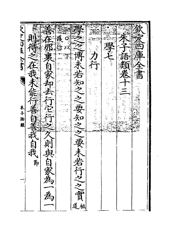 19450-朱子语类卷十三~卷十四 (宋)黎靖德.pdf_第3页