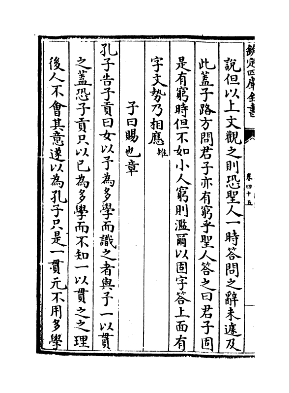 19451-朱子语类卷四十五~卷五十 (宋)黎靖德.pdf_第3页