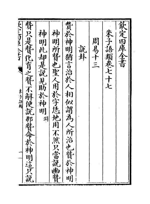 19452-朱子语类卷七十七~卷七十八 (宋)黎靖德.pdf_第2页