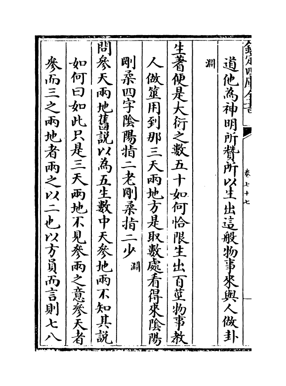 19452-朱子语类卷七十七~卷七十八 (宋)黎靖德.pdf_第3页