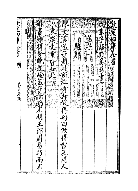 19455-朱子语类卷五十一~卷五十二 (宋)黎靖德.pdf_第3页