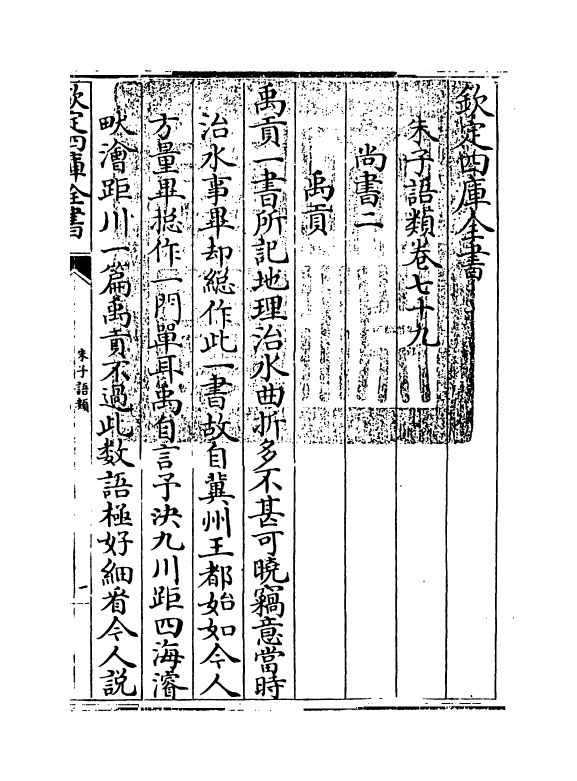 19456-朱子语类卷七十九 (宋)黎靖德.pdf_第3页