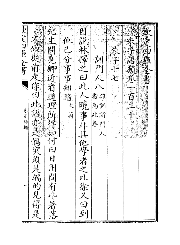 19457-朱子语类卷一百二十 (宋)黎靖德.pdf_第3页