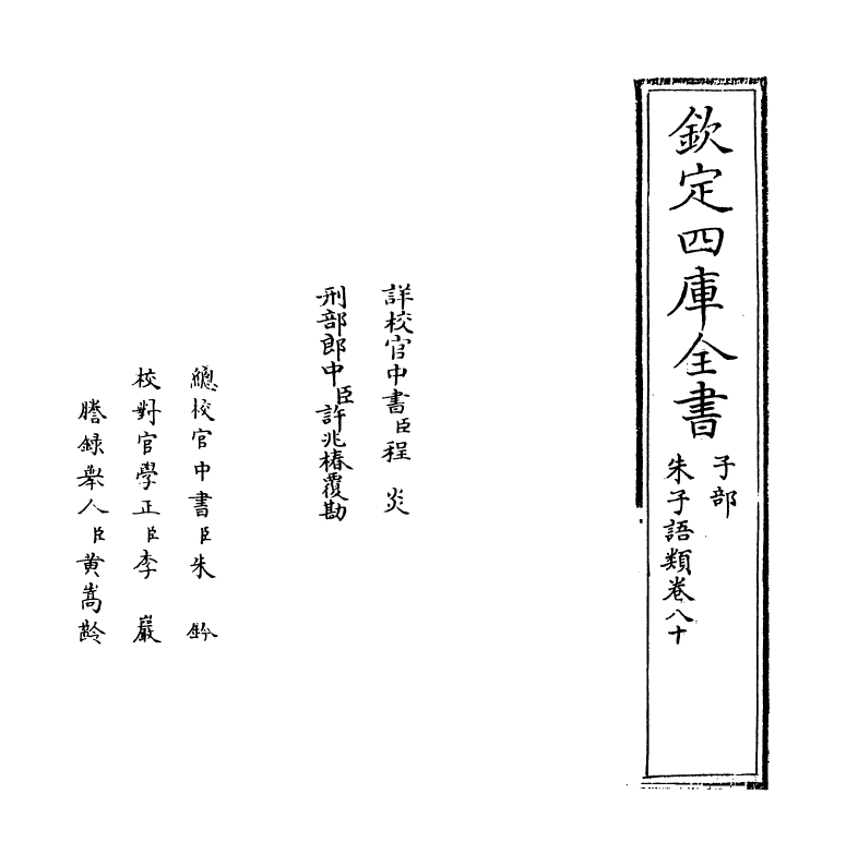 19460-朱子语类卷八十 (宋)黎靖德.pdf_第2页