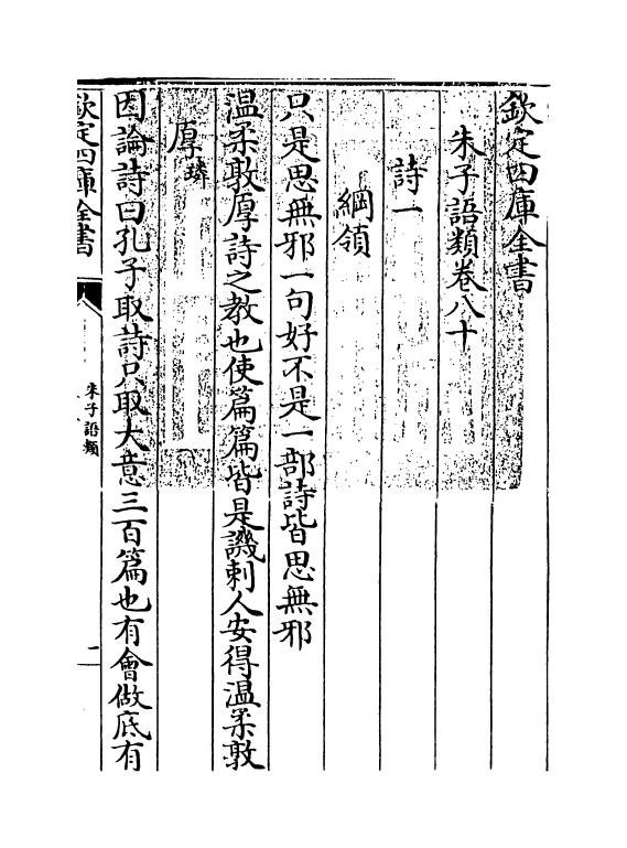 19460-朱子语类卷八十 (宋)黎靖德.pdf_第3页