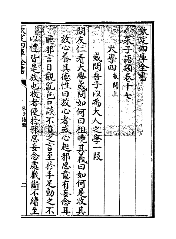 19462-朱子语类卷十七~卷十八 (宋)黎靖德.pdf_第3页