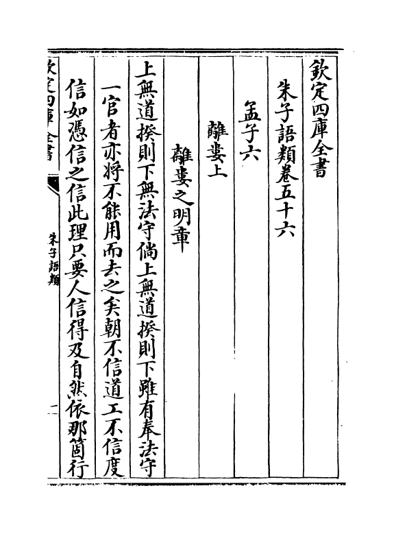 19463-朱子语类卷五十六~卷五十八 (宋)黎靖德.pdf_第2页