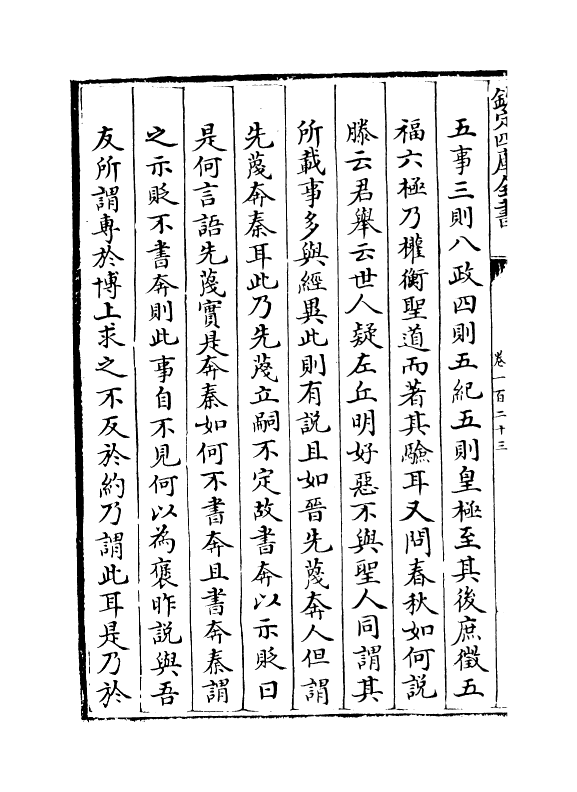 19465-朱子语类卷一百二十三~卷一百二十五 (宋)黎靖德.pdf_第3页