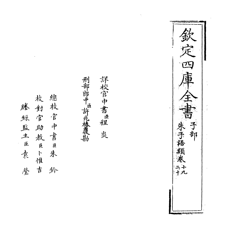 19466-朱子语类卷十九~卷二十 (宋)黎靖德.pdf_第2页