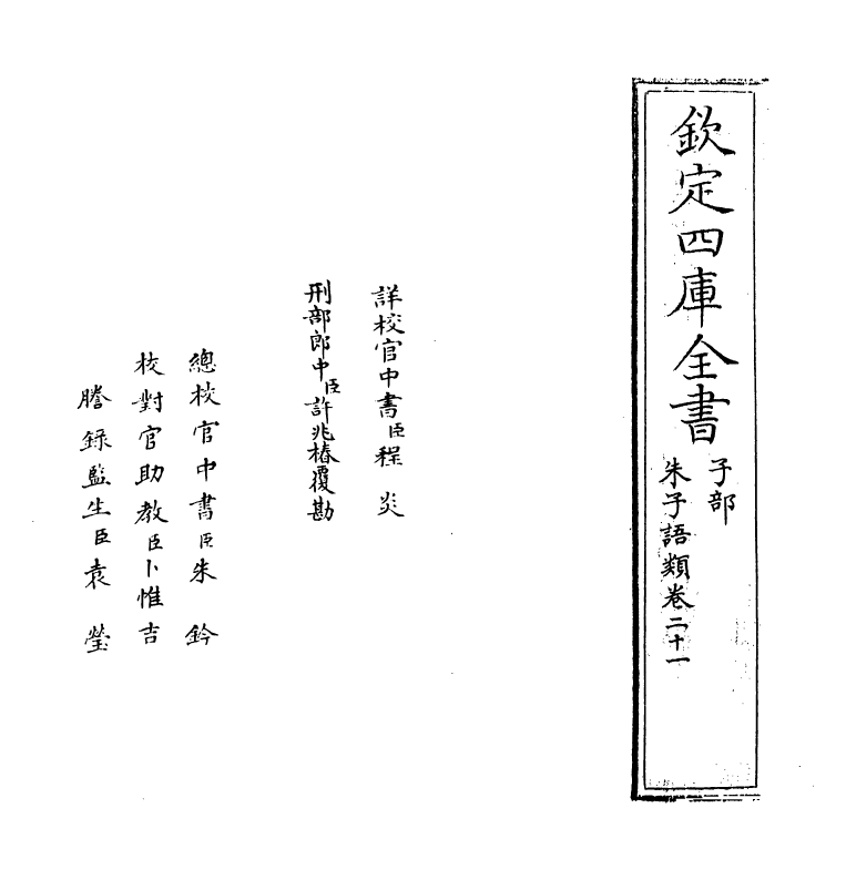 19470-朱子语类卷二十一~卷二十二 (宋)黎靖德.pdf_第2页