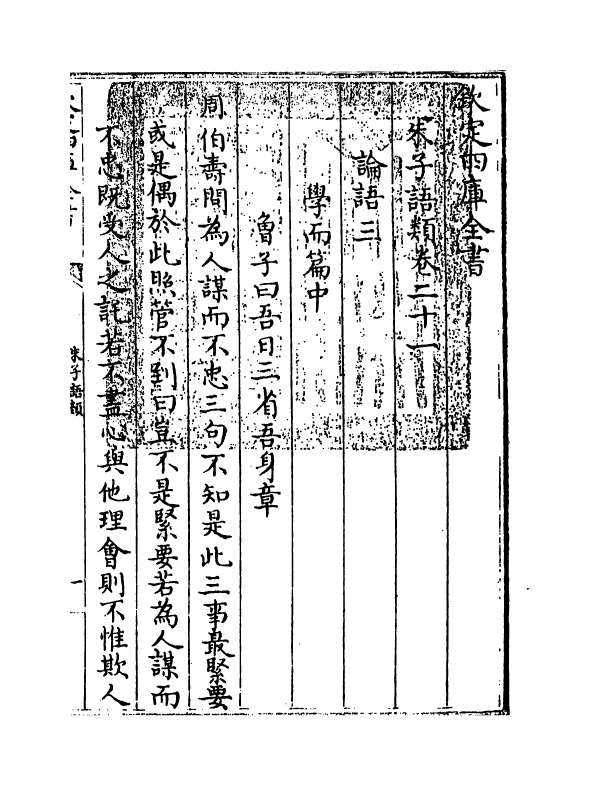 19470-朱子语类卷二十一~卷二十二 (宋)黎靖德.pdf_第3页