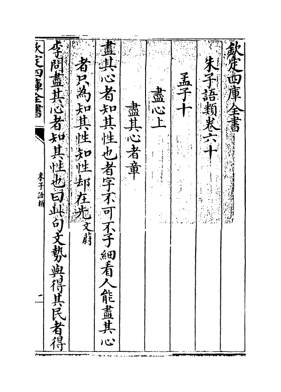 19471-朱子语类卷六十~卷六十一 (宋)黎靖德.pdf_第3页