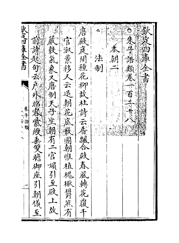 19473-朱子语类卷一百二十八~卷一百二十九 (宋)黎靖德.pdf_第3页