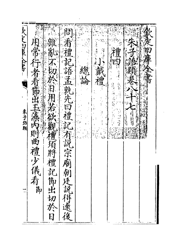 19476-朱子语类卷八十七 (宋)黎靖德.pdf_第3页