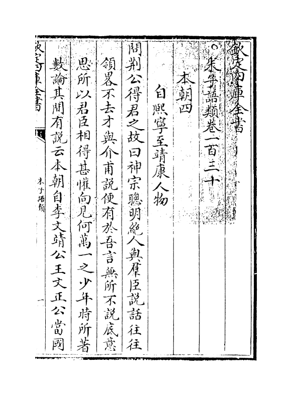 19477-朱子语类卷一百三十 (宋)黎靖德.pdf_第3页