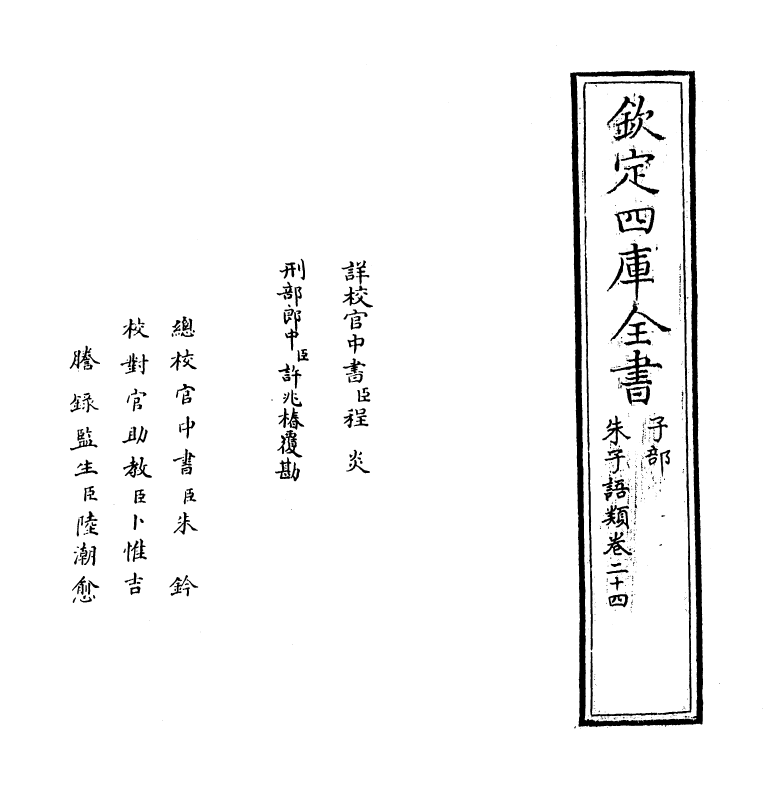 19478-朱子语类卷二十四 (宋)黎靖德.pdf_第2页