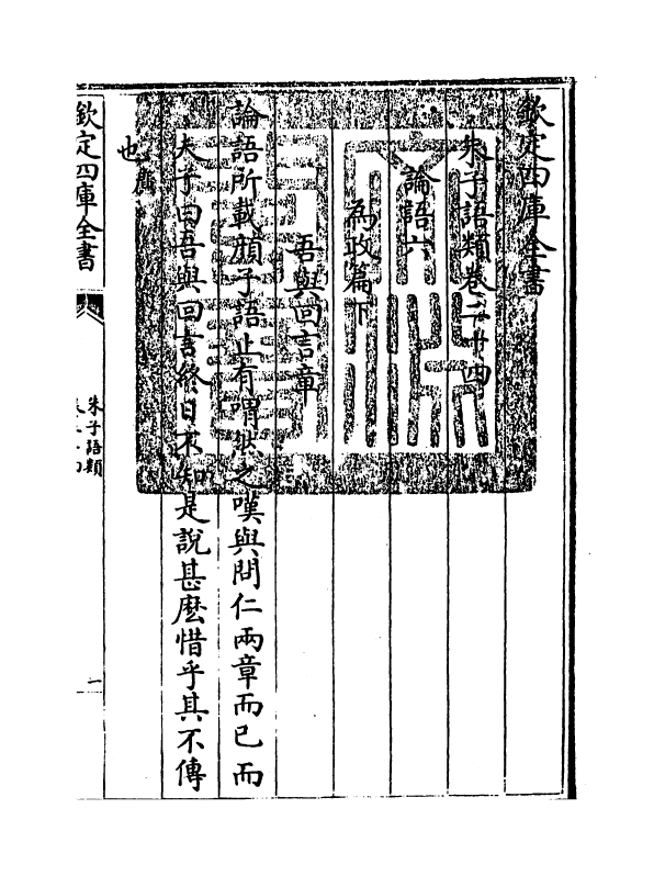 19478-朱子语类卷二十四 (宋)黎靖德.pdf_第3页