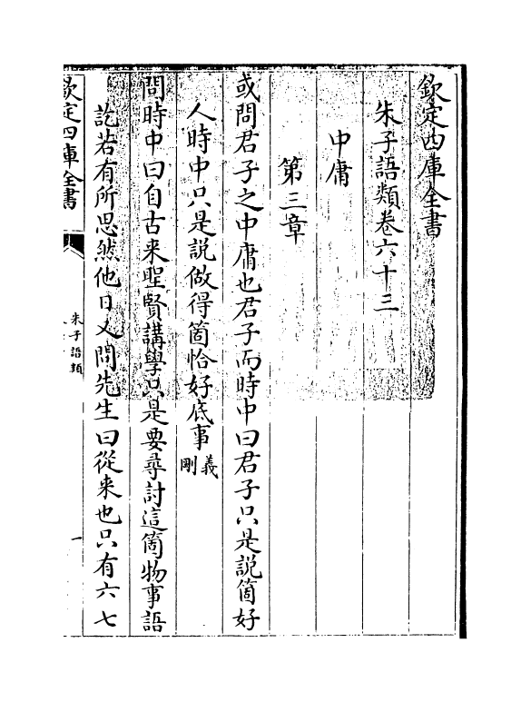 19479-朱子语类卷六十三 (宋)黎靖德.pdf_第3页