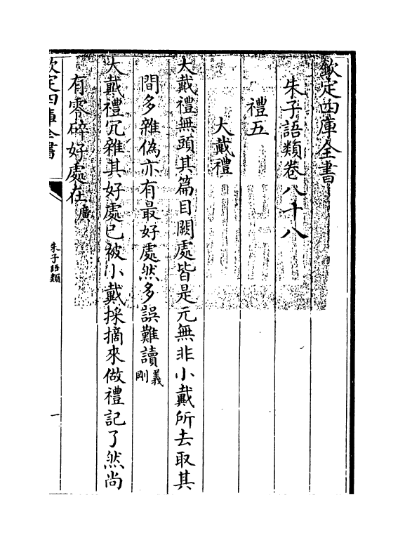 19480-朱子语类卷八十八~卷九十 (宋)黎靖德.pdf_第3页