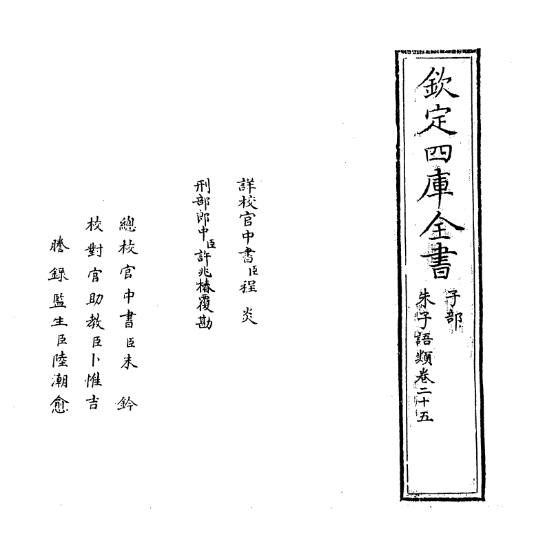 19482-朱子语类卷二十五~卷二十六 (宋)黎靖德.pdf_第2页