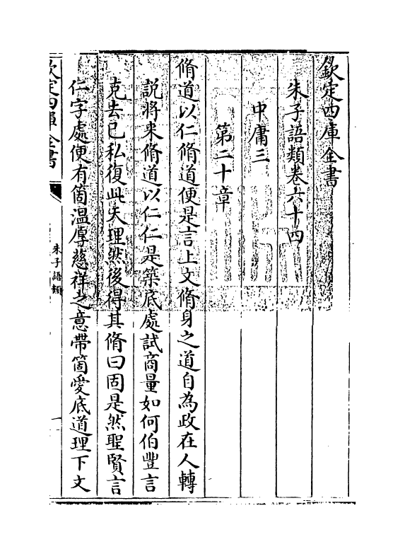 19483-朱子语类卷六十四 (宋)黎靖德.pdf_第3页