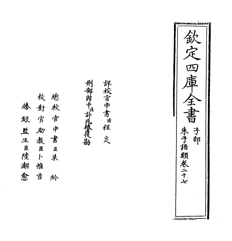 19486-朱子语类卷二十七~卷二十八 (宋)黎靖德.pdf_第2页