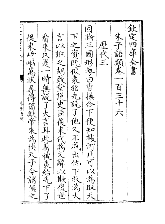 19489-朱子语类卷一百三十六~卷一百三十七 (宋)黎靖德.pdf_第2页