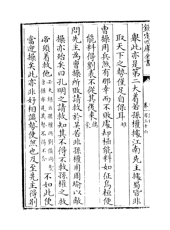 19489-朱子语类卷一百三十六~卷一百三十七 (宋)黎靖德.pdf_第3页