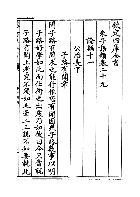 19490-朱子语类卷二十九~卷三十 (宋)黎靖德.pdf_第2页