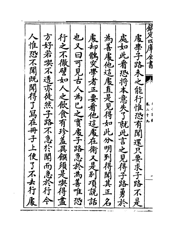 19490-朱子语类卷二十九~卷三十 (宋)黎靖德.pdf_第3页