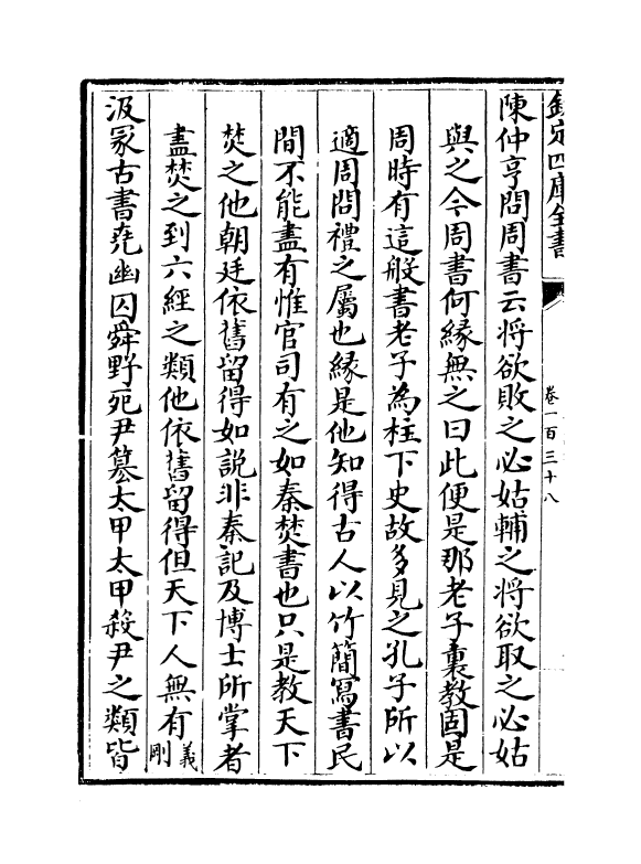 19493-朱子语类卷一百三十八~卷一百四十 (宋)黎靖德.pdf_第3页