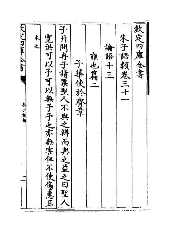 19494-朱子语类卷三十一~卷三十二 (宋)黎靖德.pdf_第2页