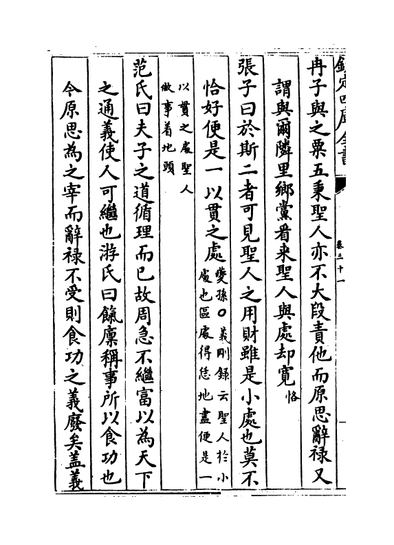 19494-朱子语类卷三十一~卷三十二 (宋)黎靖德.pdf_第3页