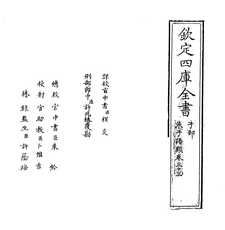 19497-朱子语类卷三十三 (宋)黎靖德.pdf_第2页