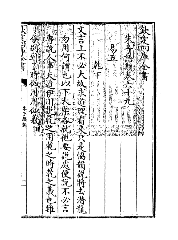 19498-朱子语类卷六十九 (宋)黎靖德.pdf_第3页