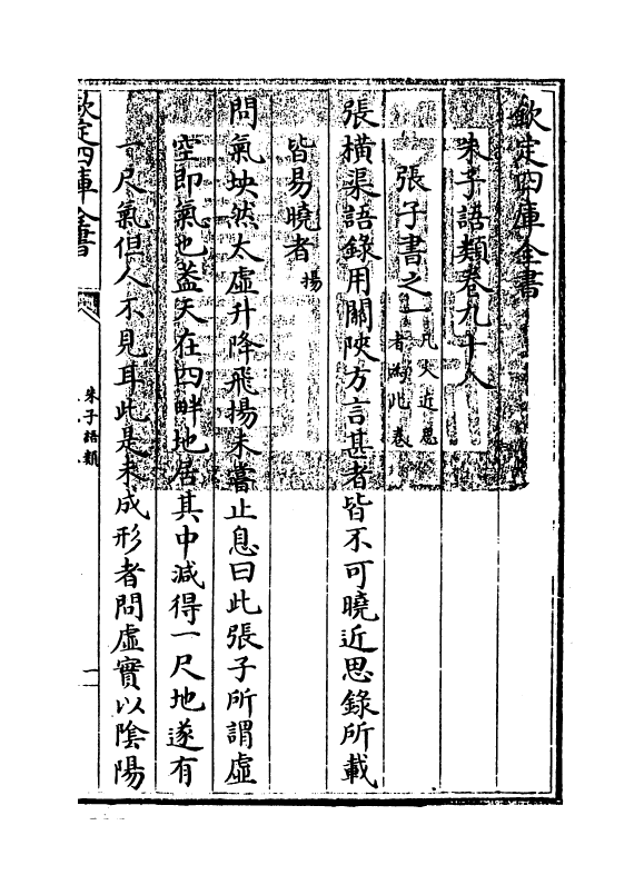 19499-朱子语类卷九十八~卷一百 (宋)黎靖德.pdf_第3页