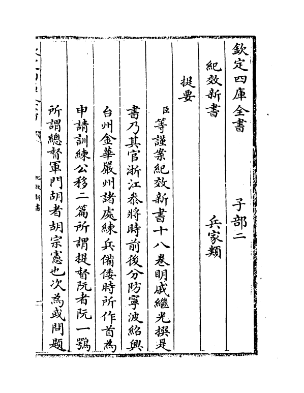 19503-纪效新书卷首~卷六 (明)戚继光.pdf_第3页