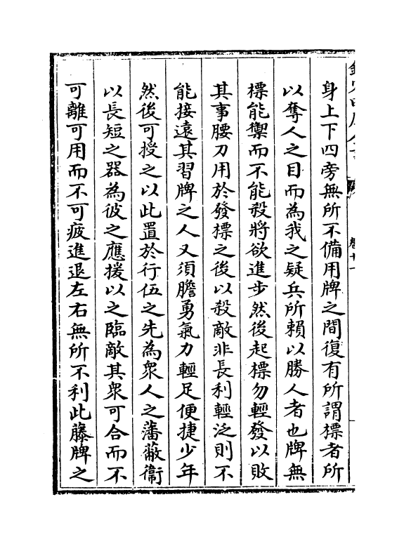 19504-纪效新书卷十一~卷十四 (明)戚继光.pdf_第3页