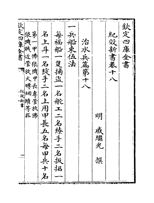 19505-纪效新书卷十八 (明)戚继光.pdf_第2页