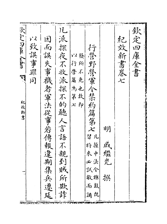 19506-纪效新书卷七~卷十 (明)戚继光.pdf_第2页